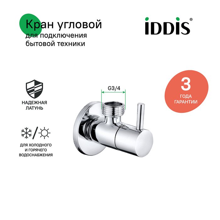 Кран IDDIS угловой с отражателем серого цвета - купить Краны по цене 849 Кран IDDIS угловой с отражателем серого цвета - купить Краны по цене 849