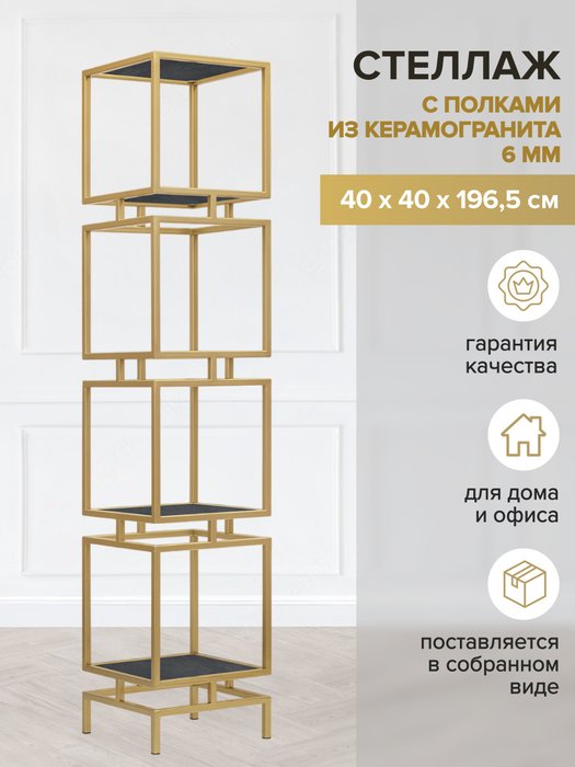 Стеллаж Cubic-4 с керамическими полками - лучшие Стеллажи в INMYROOM