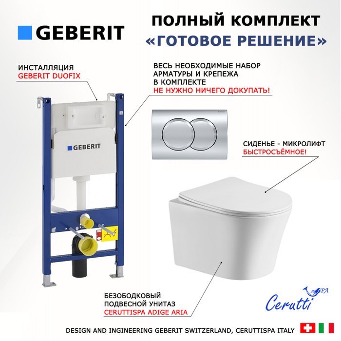 Комплект 3 в 1 инсталляция Duofix