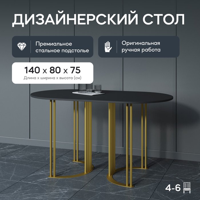 Обеденный стол Violur 140 с металлическим золотым подстольем и черной столешницей - купить Обеденные столы по цене 29900.0