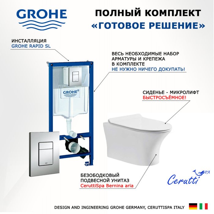 Комплект 3 в 1 инсталляция Rapid SL