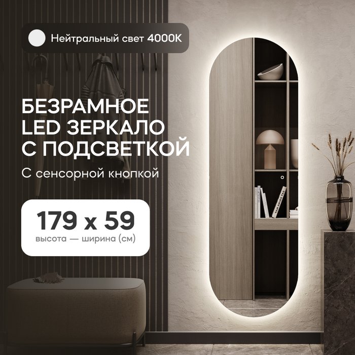 Овальное настенное зеркало Nolvis NF LED L 59х179 с нейтральной подсветкой и с сенсорной кнопкой - купить Настенные зеркала по цене 21900.0