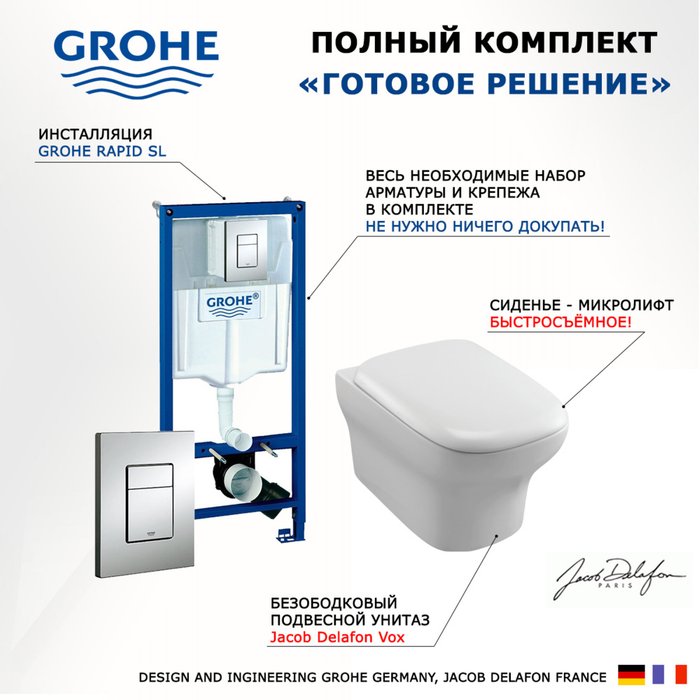 Комплект 3 в 1 инсталляция Rapid SL