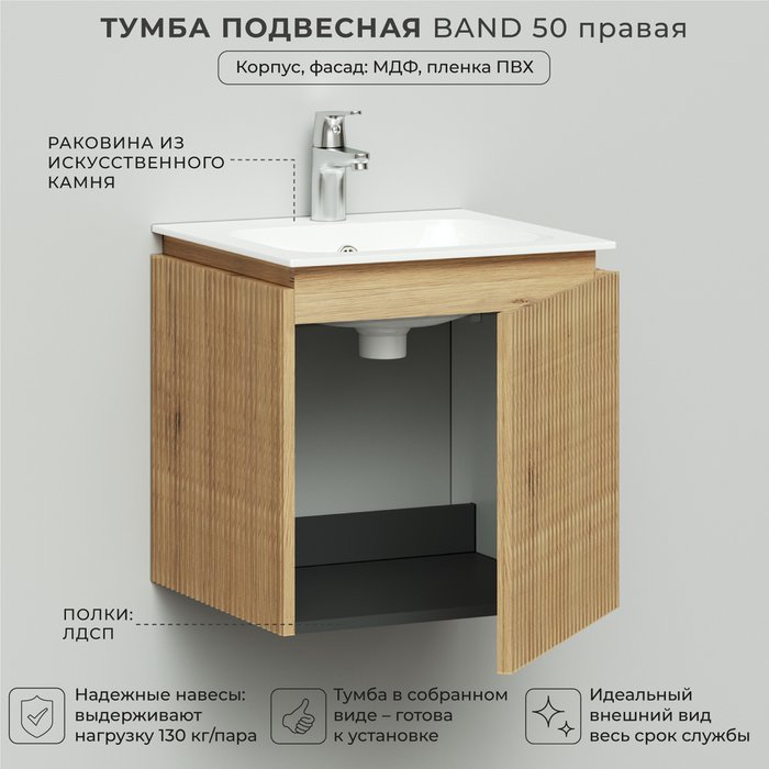 Подвесная тумба с раковиной Band 50 цвета Дуб Мавелла Голд правая - лучшие Тумбы под раковину в INMYROOM