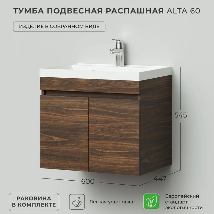 Подвесная тумба с раковинной Alta 60 коричневого цвета - лучшие Тумбы под раковину в INMYROOM