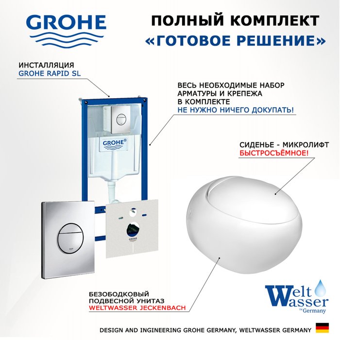 Комплект 3 в 1 инсталляция Rapid SL