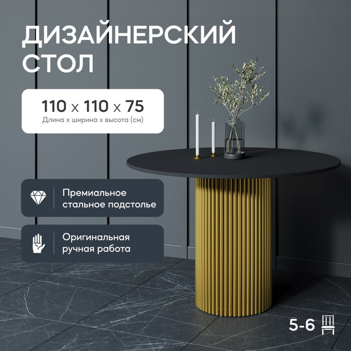 Обеденный стол Trubis Wood L 110 черно-золотого цвета - купить Обеденные столы по цене 35900.0