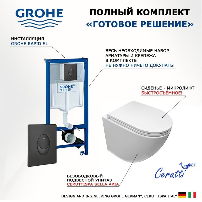 Комплект 3 в 1 инсталляция Rapid SL