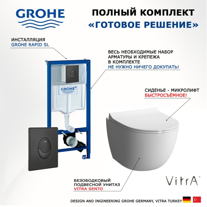 Комплект 3 в 1 инсталляция Rapid SL