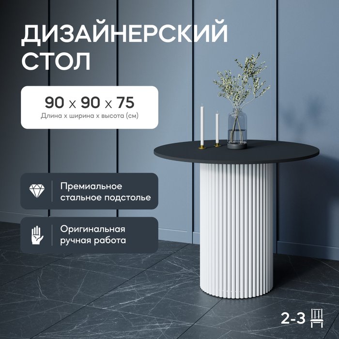 Обеденный стол Trubis Wood L 90 черно-белого цвета - купить Обеденные столы по цене 32900.0