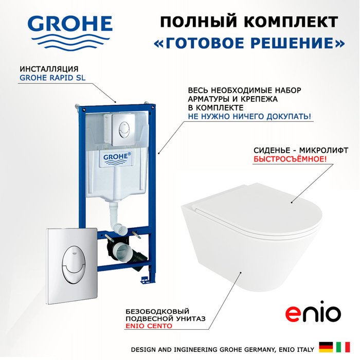 Комплект 3 в 1 инсталляция Rapid SL