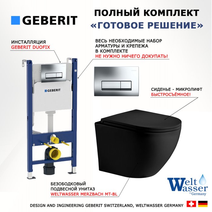 Комплект 3 в 1 инсталляция Duofix