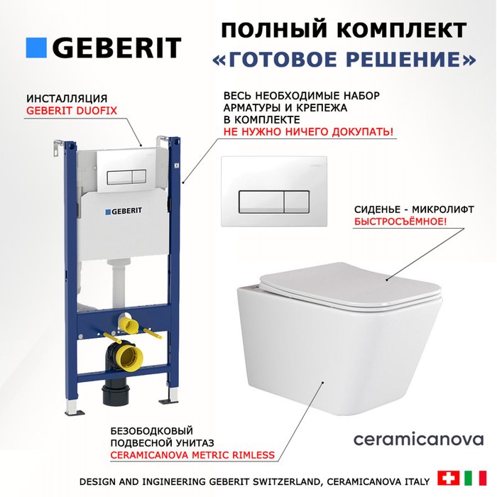Комплект 3 в 1 инсталляция Duofix