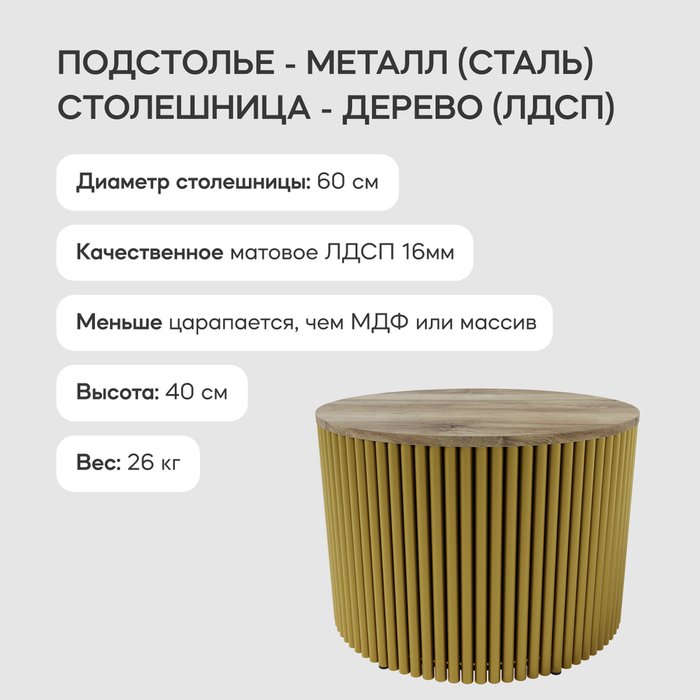 Журнальный стол Trubis Wood M 60 бежево-золотого цвета - лучшие Журнальные столики в INMYROOM