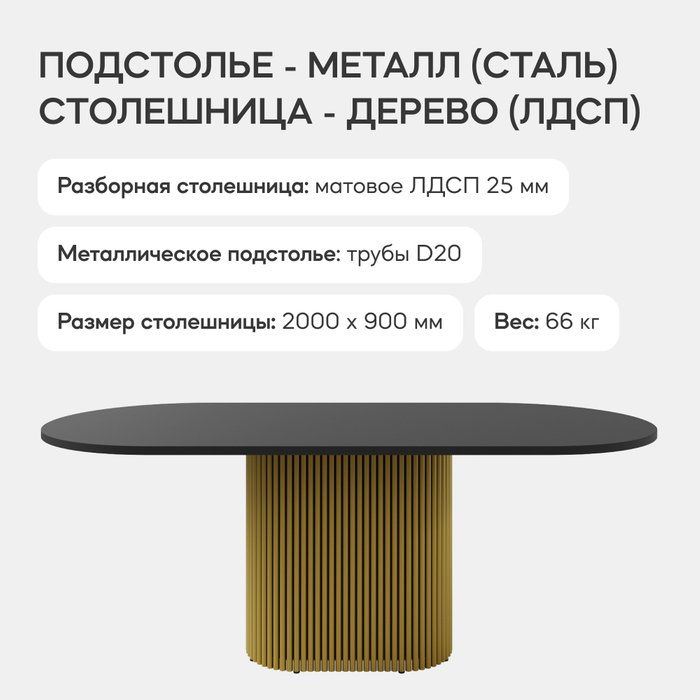 Обеденный стол Trubis Wood 200 черно-золотого цвета - лучшие Обеденные столы в INMYROOM