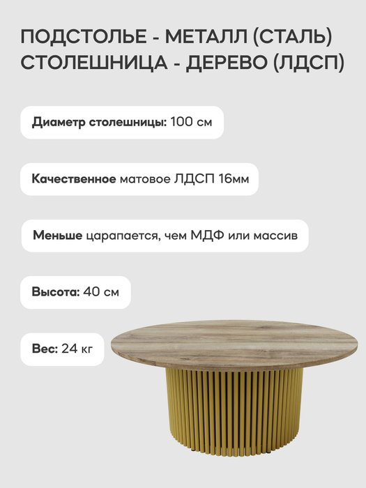 Журнальный столик Trubis Wood M 100 с металлическим золотым подстольем и столешницей орех - лучшие Журнальные столики в INMYROOM