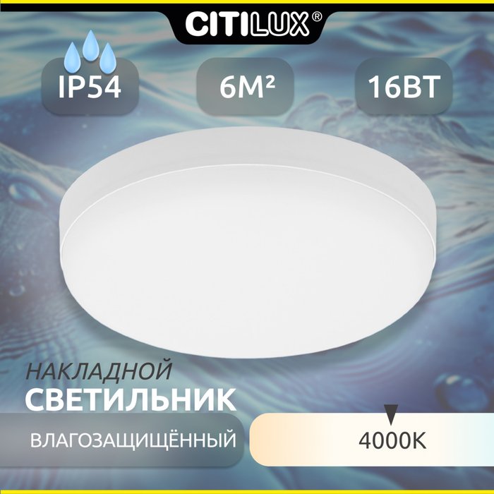 Citilux Люмен CL707011 LED Светильник влагозащищённый