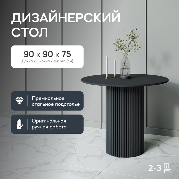 Обеденный стол Trubis Wood L 90 черного цвета - купить Обеденные столы по цене 32900.0
