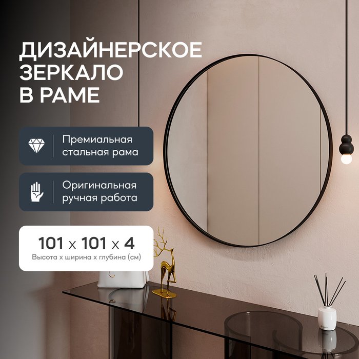 Настенное зеркало Rauntel L в раме черного цвета - купить Настенные зеркала по цене 23900.0