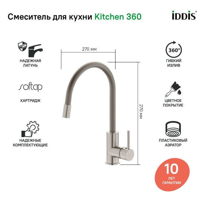 Смеситель для кухни IDDIS Kitchen серого цвета - купить Смесители для кухни по цене 13390 Смеситель для кухни IDDIS Kitchen серого цвета - купить Смесители для кухни по цене 13390