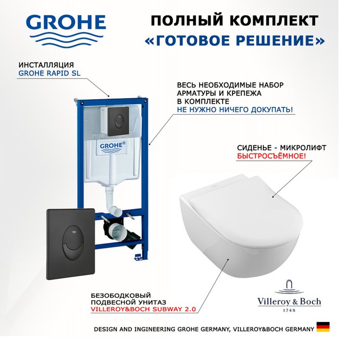 Комплект 3 в 1 инсталляция Rapid SL