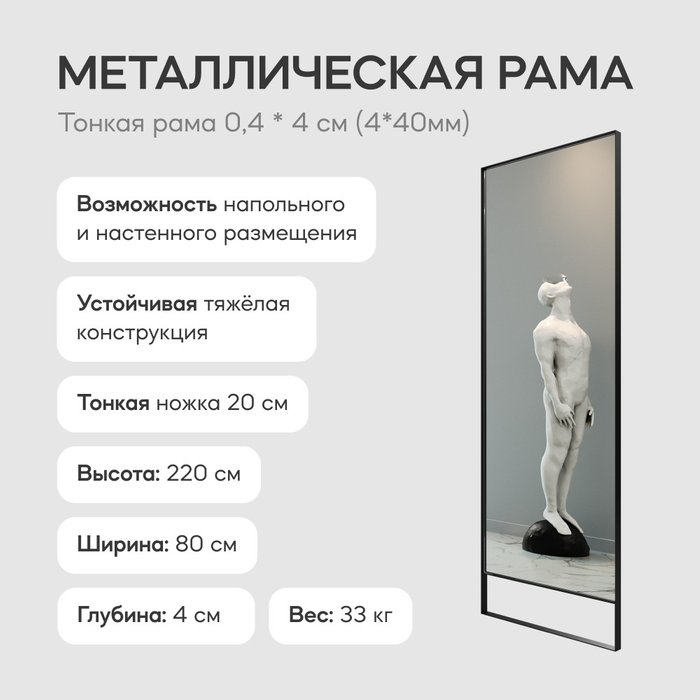 Напольное зеркало Halfeo Slim Leg XL в тонкой раме черного цвета - лучшие Напольные зеркала в INMYROOM