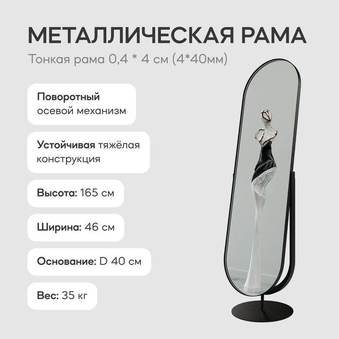 Напольное зеркало в полный рост Ozevis в металлической раме черного цвета - лучшие Напольные зеркала в INMYROOM