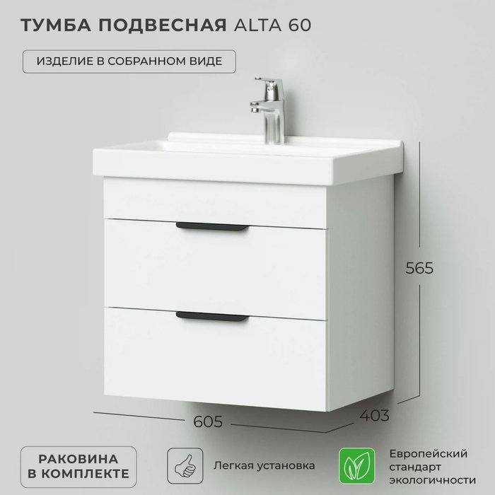 Подвесная тумба с раковиной Alta 60 цвета Белый Скандинавский - лучшие Тумбы под раковину в INMYROOM