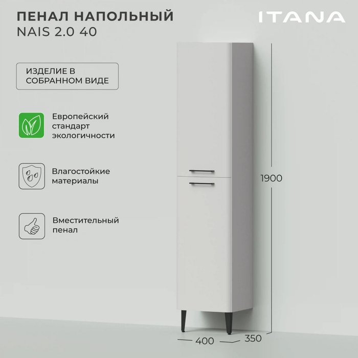 Пенал напольный Nais 40 кремового цвета - лучшие Пеналы для ванной комнаты в INMYROOM Пенал напольный Nais 40 кремового цвета - лучшие Пеналы для ванной комнаты в INMYROOM