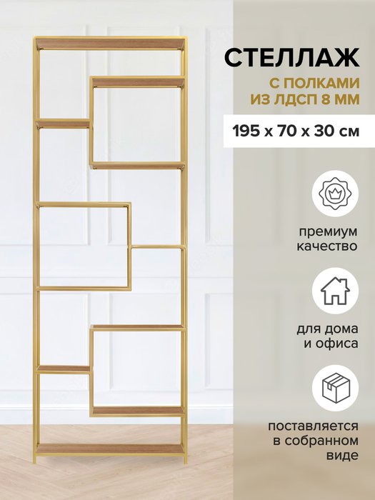 Стеллаж Olivia коричнево-золотого цвета - купить Стеллажи по цене 25520.0