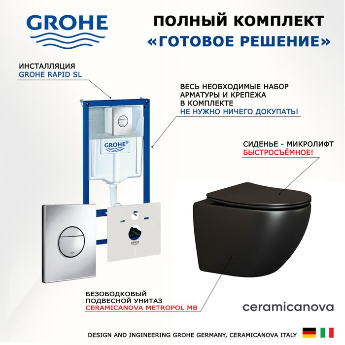 Комплект 3 в 1 инсталляция Rapid SL