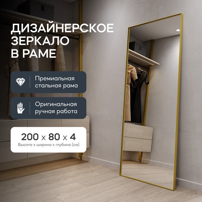 Настенное зеркало Halfeo Slim XL в тонкой раме золотого цвета - купить Настенные зеркала по цене 29900.0