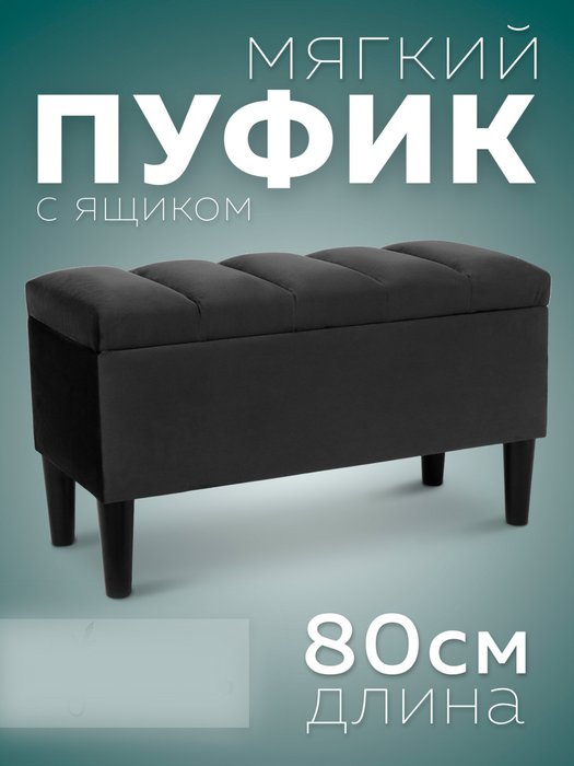 Пуфик для прихожей с ящиком Bello цвета графит - купить Пуфы по цене 8940.0