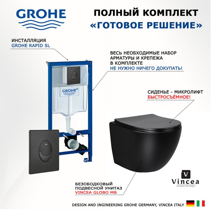 Комплект 3 в 1 инсталляция Rapid SL