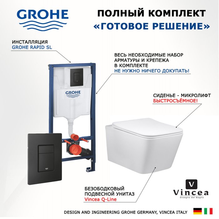 Комплект 3 в 1 инсталляция Rapid SL