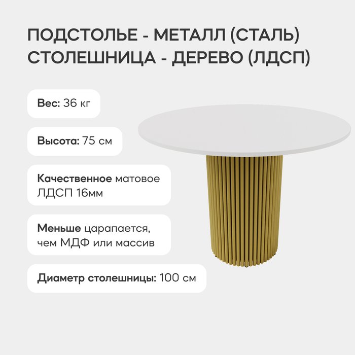 Обеденный стол Trubis Wood L 100 бело-золотого цвета - лучшие Обеденные столы в INMYROOM