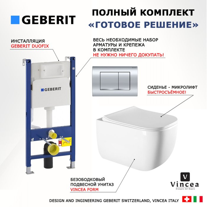 Комплект 3 в 1 инсталляция Duofix