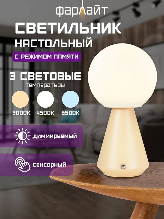 Светильник настольный диммируемый "Конус" - купить Настольные лампы по цене 2195