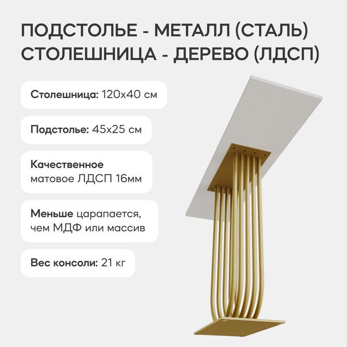 Консоль Arfeo 120 бело-золотого цвета - лучшие Консоли в INMYROOM