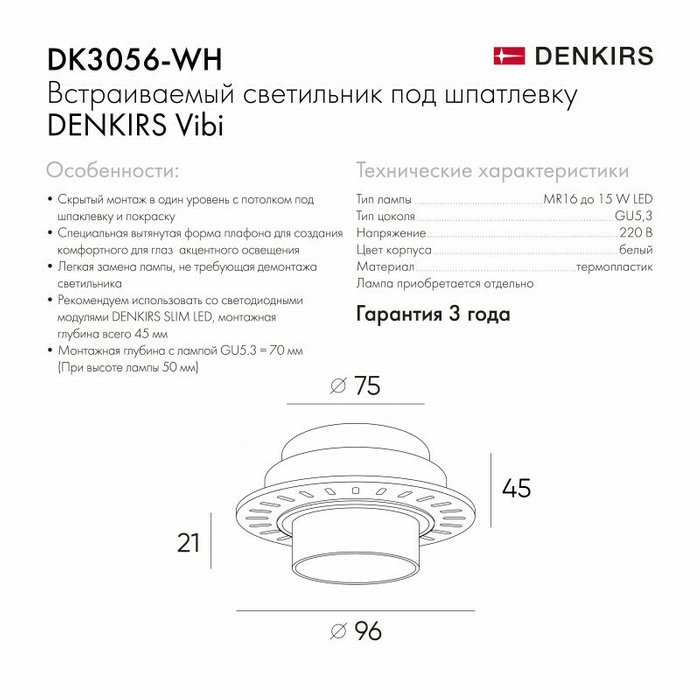Встраиваемый светильник Vibi DK3056-WH (пластик, цвет белый) - купить Встраиваемые споты по цене 360.0