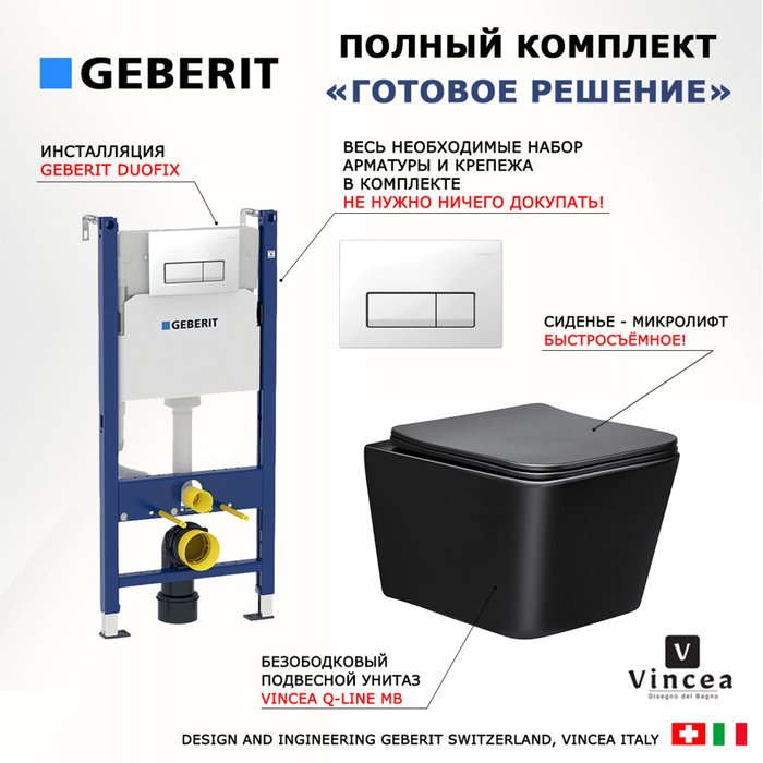 Комплект 3 в 1 инсталляция Duofix