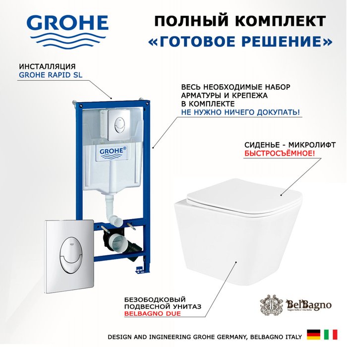 Комплект 3 в 1 инсталляция Rapid SL