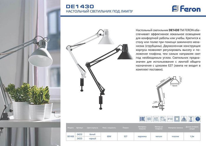 Настольная лампа DE1430 24232 (металл, цвет белый) - купить Рабочие лампы по цене 1612.0
