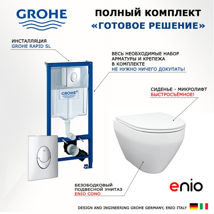 Комплект 3 в 1 инсталляция Rapid SL