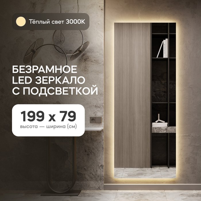 Настенное зеркало Halfeo Slim NF LED XL 3000К с тёплой подсветкой  - купить Настенные зеркала по цене 25900.0