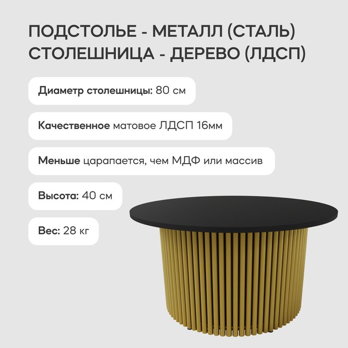 Журнальный стол Trubis Wood M 80 черно-золотого цвета - лучшие Журнальные столики в INMYROOM