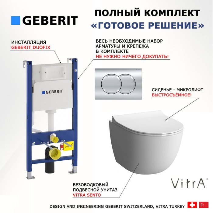 Комплект 3 в 1 инсталляция Duofix