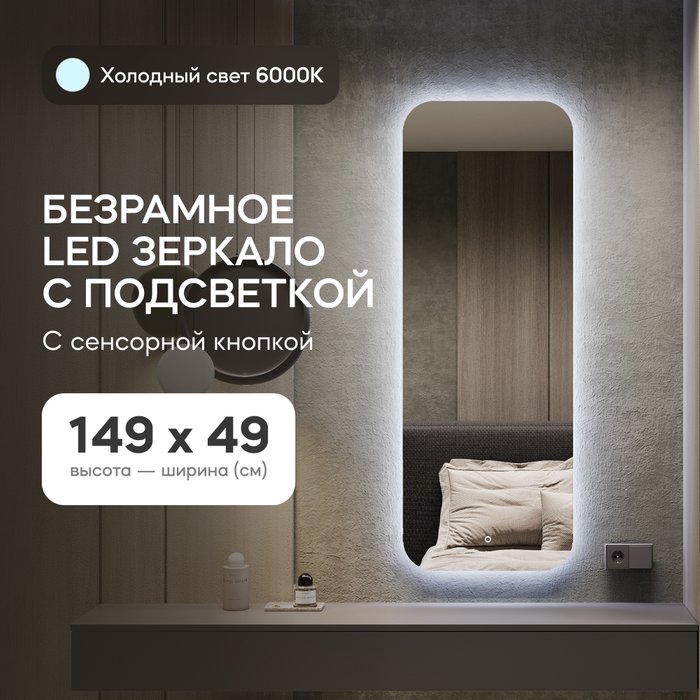 Настенное зеркало Kuvino NF LED M с холодной подсветкой и сенсорной кнопкой - купить Настенные зеркала по цене 19900.0
