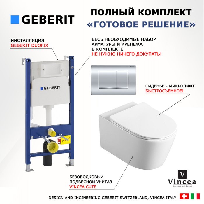 Комплект 3 в 1 инсталляция Duofix