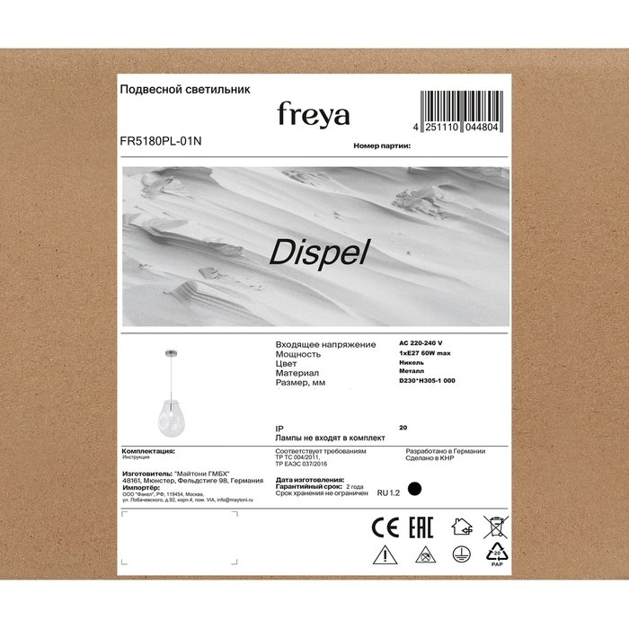 Подвесной светильник Freya FR5180PL-01N Dispel Modern - купить Подвесные светильники по цене 3865 Подвесной светильник Freya FR5180PL-01N Dispel Modern - купить Подвесные светильники по цене 3865